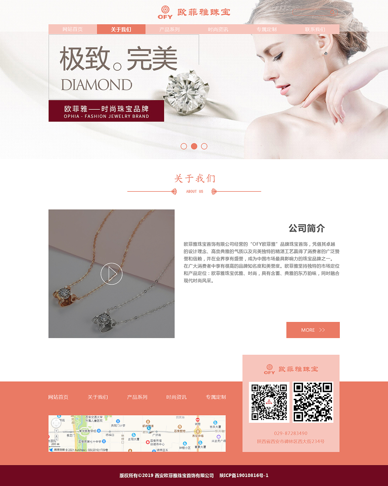 欧菲雅珠宝网页设计改版
