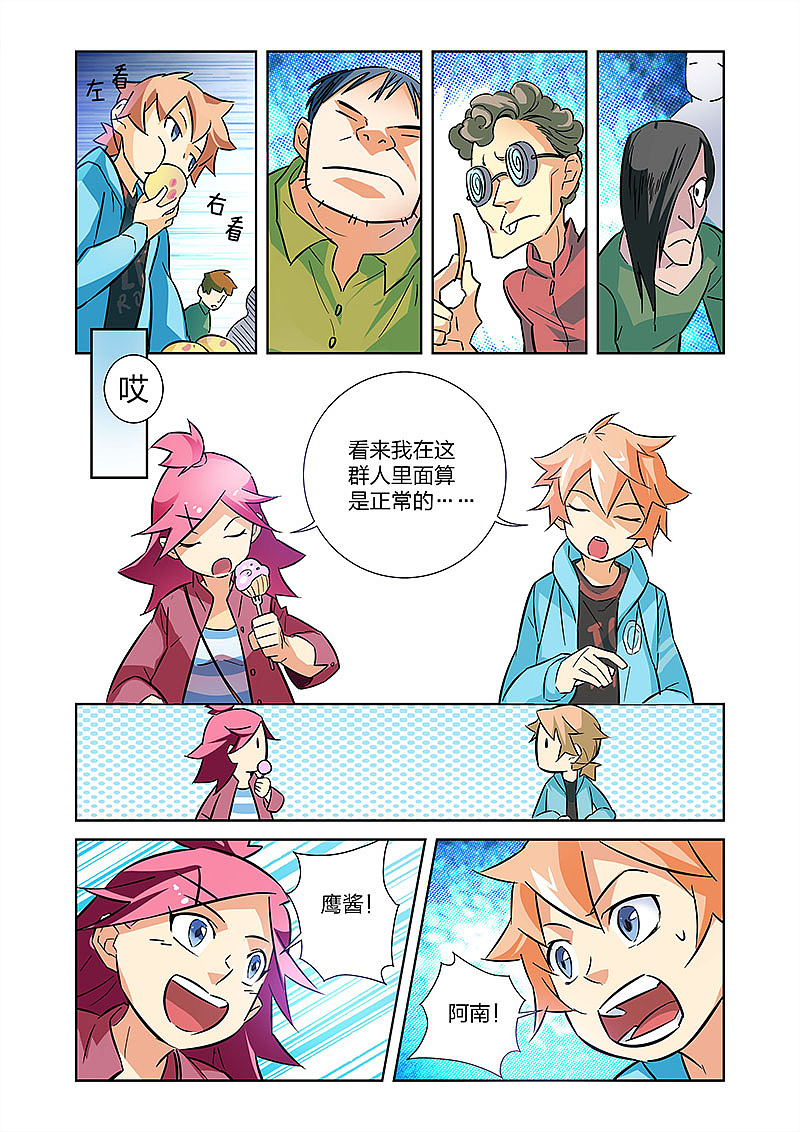 《漫画X英雄》- 第09话 拜见艾然殿下!