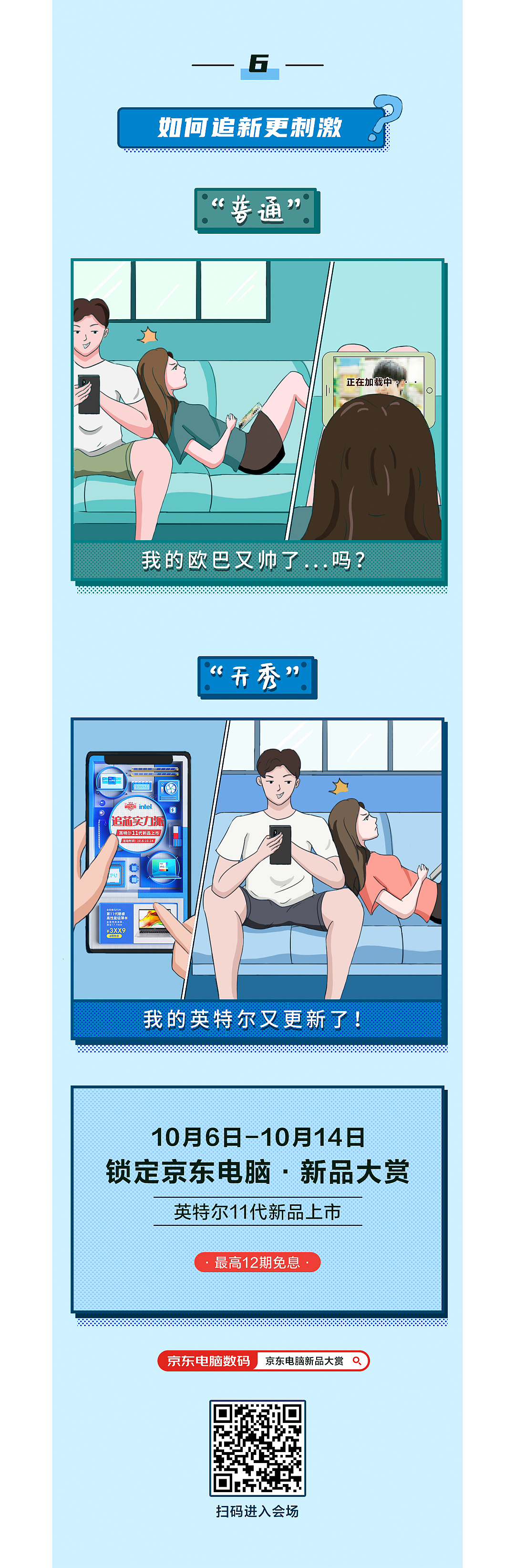Intel新品大赏条漫（图ZMjMyMDY1NDMy） - 短篇/格漫 - 站酷设计师Zhlily原创素材 - 站酷ZCOOL