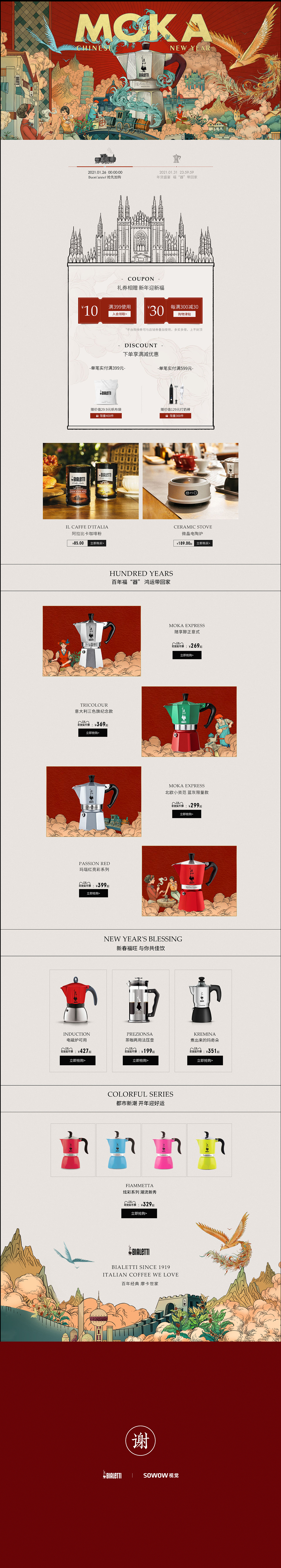 比乐蒂年货节复古插画专题页