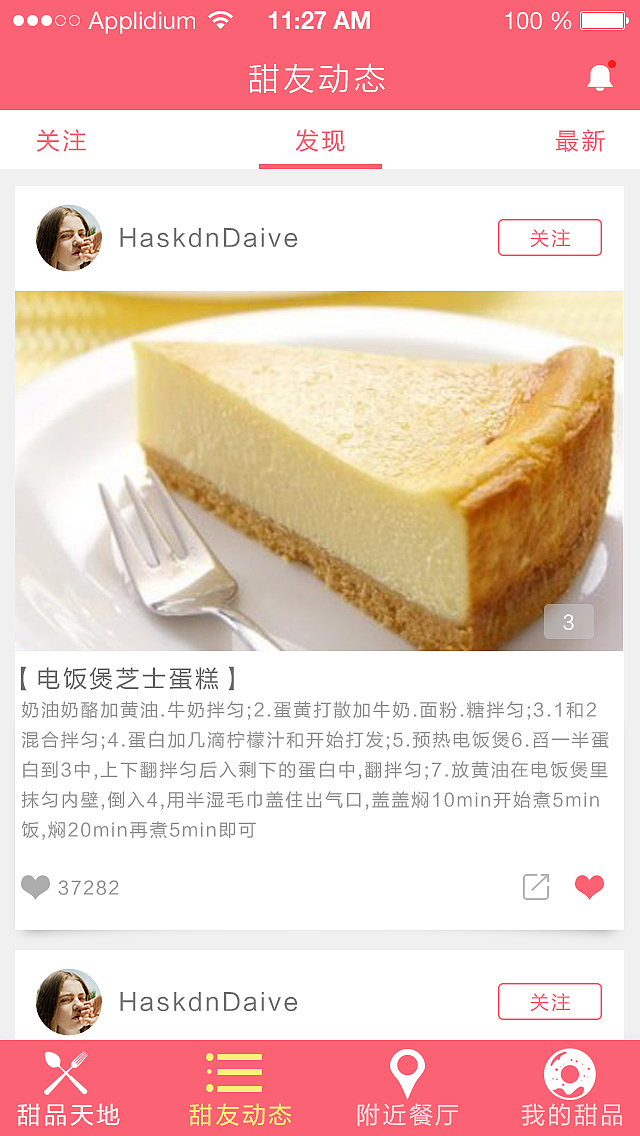 甜品汇-美食类APP（图ZMjc0NjY1NzI=） - APP界面 - 站酷设计师捧哏表演艺术家原创素材 - 站酷ZCOOL