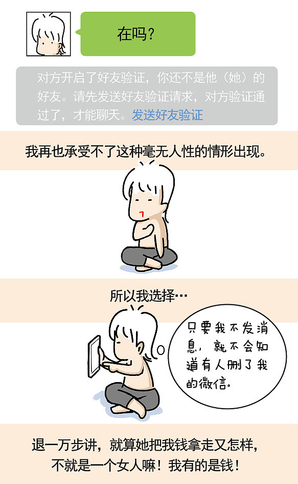 女友要了我的账号和密码,后果就可想而知了