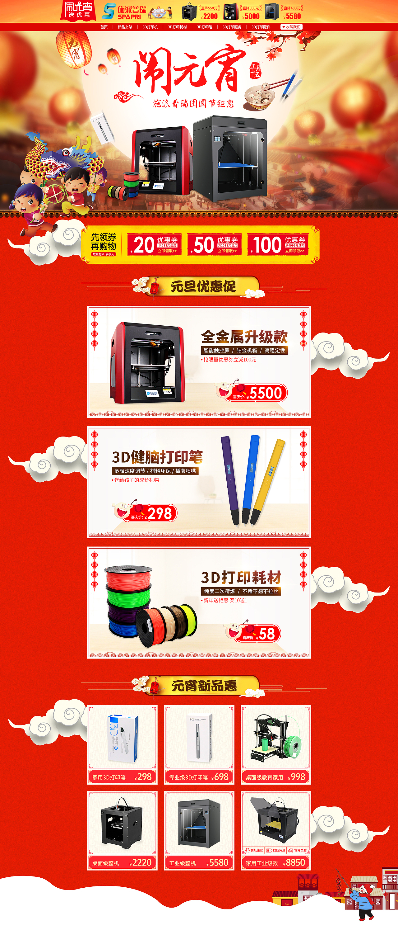 一些电商活动页面