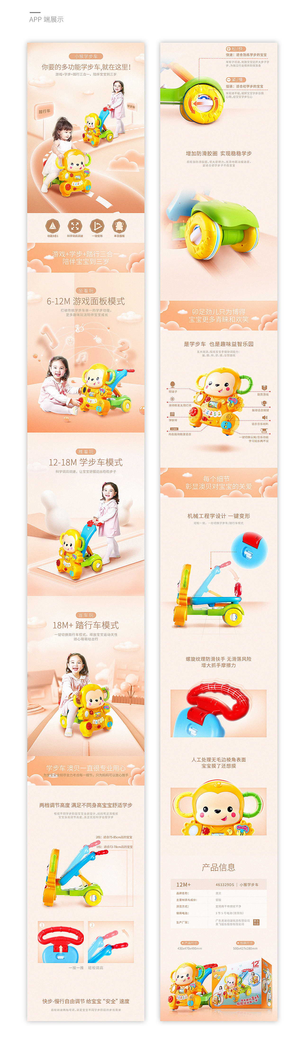 婴童学步车详情页