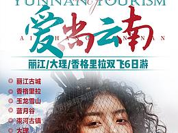 旅游海报