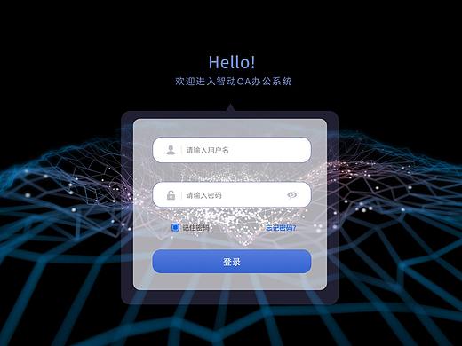 智动科技OA后台管理