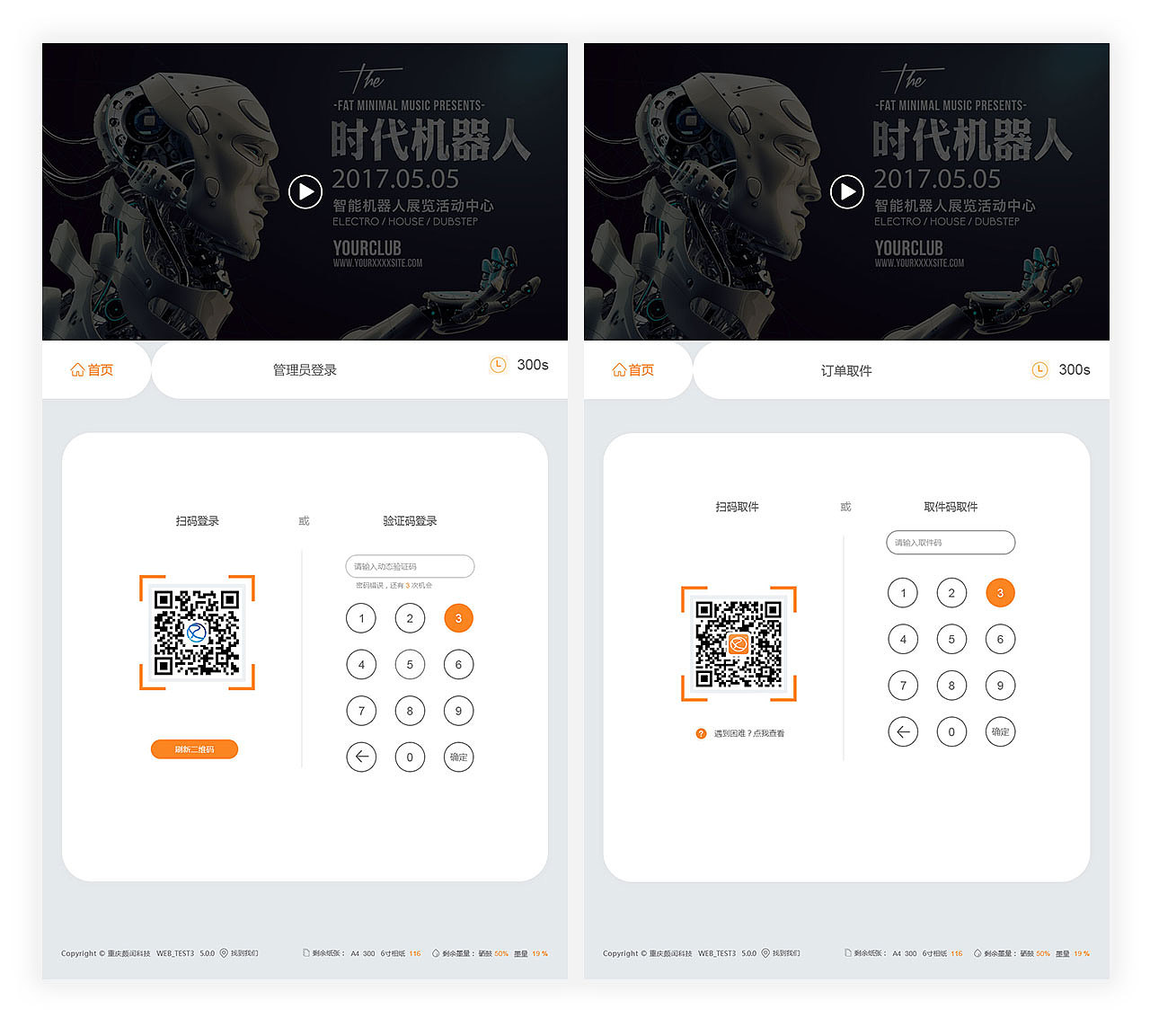 终端UI界面设计
