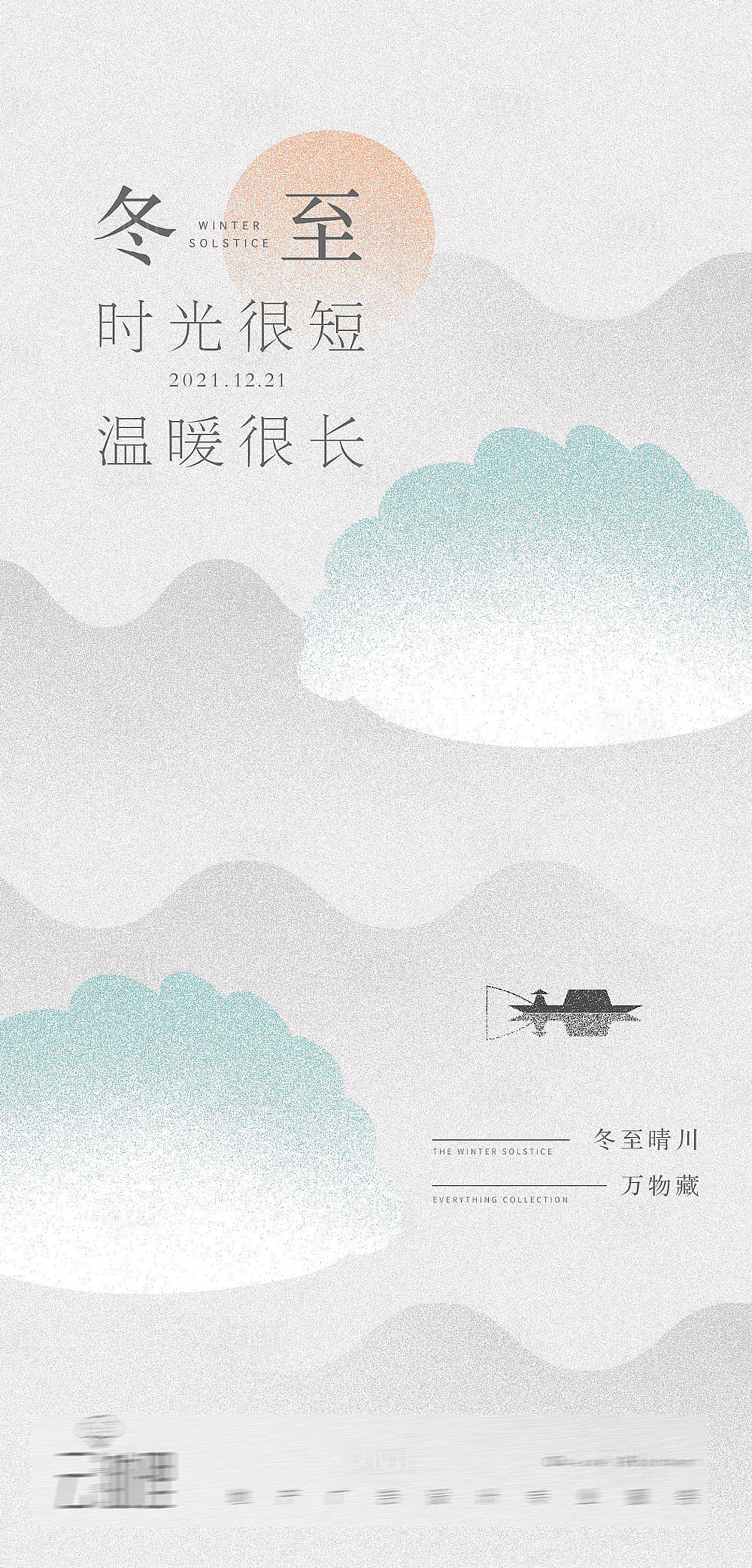 冬至（图ZMjgxNTgyNzI4） - 海报 - 站酷设计师米小甜原创素材 - 站酷ZCOOL