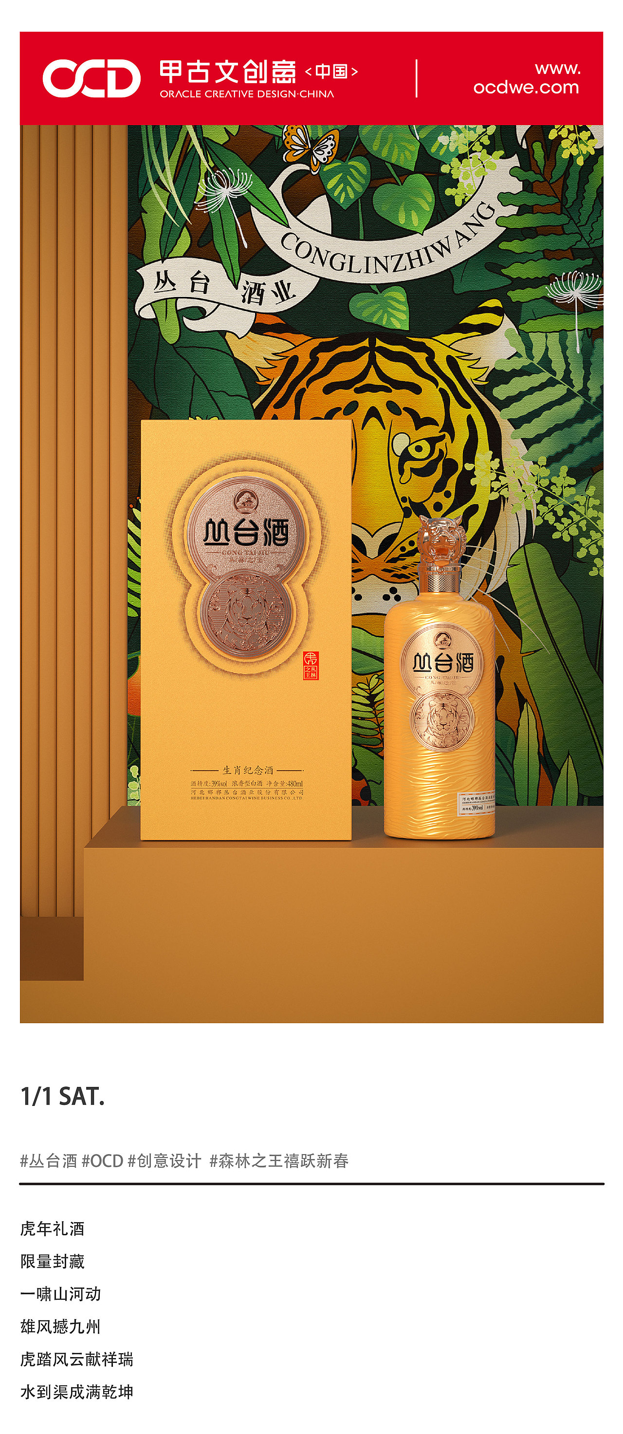 丛台酒·虎啸鸿图 翻阅新章（图ZMjg3Njk2MzAw） - 包装 - 站酷设计师甲古文設計原创素材 - 站酷ZCOOL