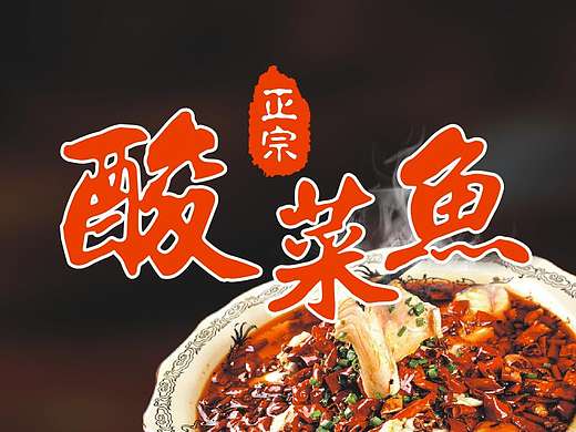 酸菜鱼微信PPT