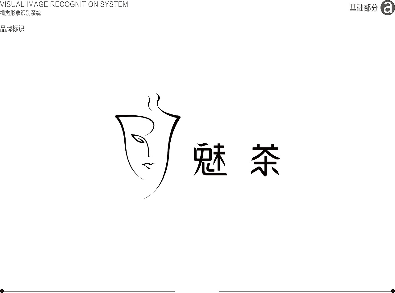 VI奶茶店视觉识别系统