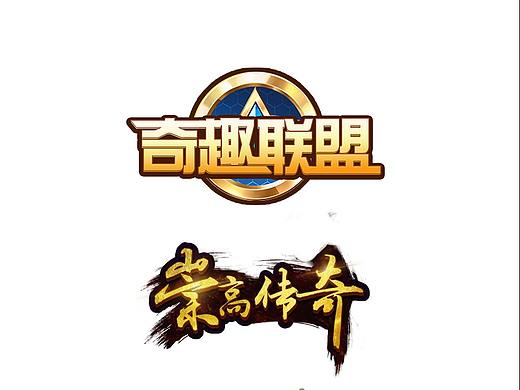 游戲LOGO設(shè)計(jì)（個(gè)人主頁-ZMzgzNDMyMjg=） - 主題/皮膚 - 站酷設(shè)計(jì)師丨蝸牛原創(chuàng)素材 - 站酷ZCOOL