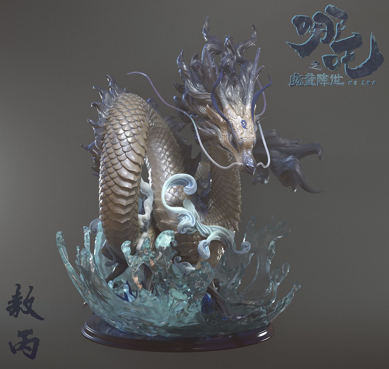 敖丙（图ZMTgyNzczODEy） - 人物/生物 - 站酷设计师睿语_ReYU原创素材 - 站酷ZCOOL