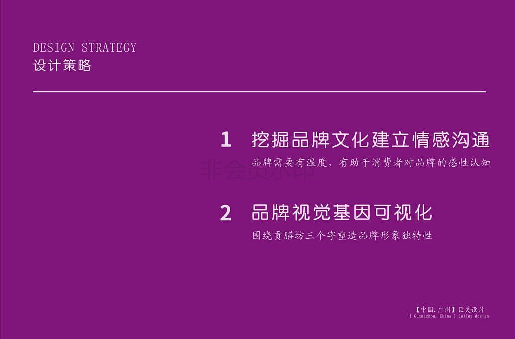 巨灵设计:月饼包装设计,食品包装设计,贡膳坊