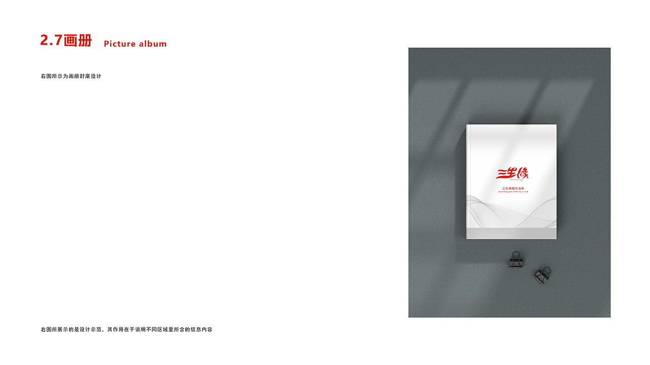 三生缘婚庆公司VI手册