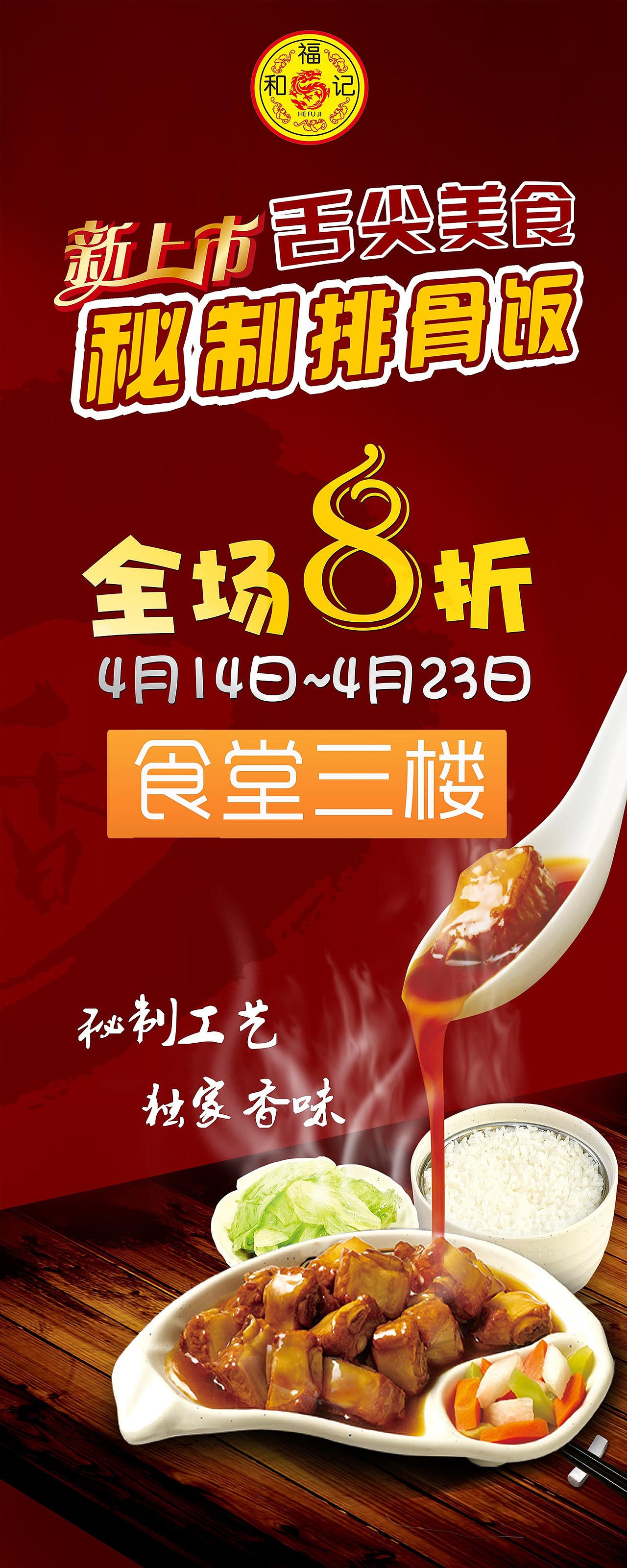 餐厅新品上市易拉宝