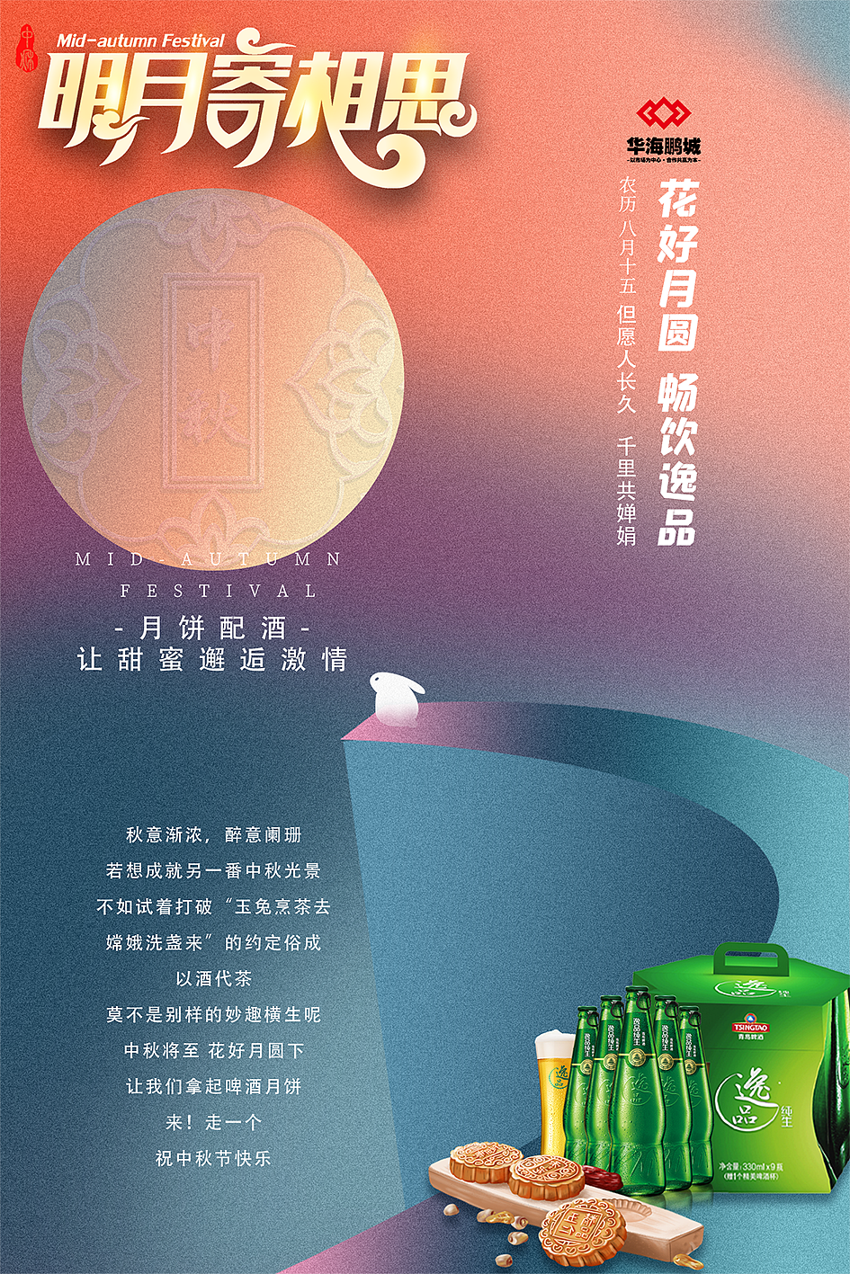 中秋啤酒海报（图ZMjY4MzgzMTgw） - 海报 - 站酷设计师胆敢和贫道抢师太原创素材 - 站酷ZCOOL
