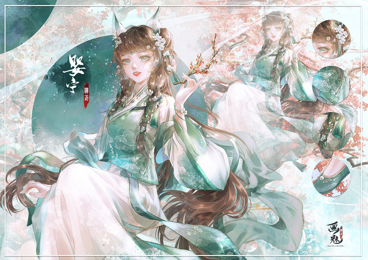 画魅聊斋 · 一