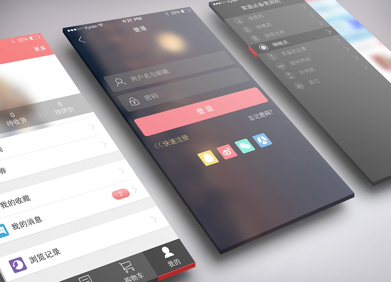 医商app登录页面展示