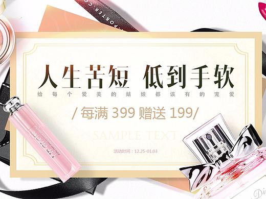 化妝品banner（個(gè)人主頁(yè)-ZMjU3NTMzMDA=） - 其他平面 - 站酷設(shè)計(jì)師塵埃落定前原創(chuàng)素材 - 站酷ZCOOL