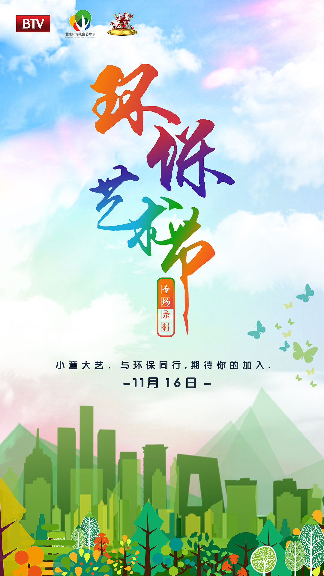 绿色环保艺术节 - 原创作品 - 站酷(zcool)