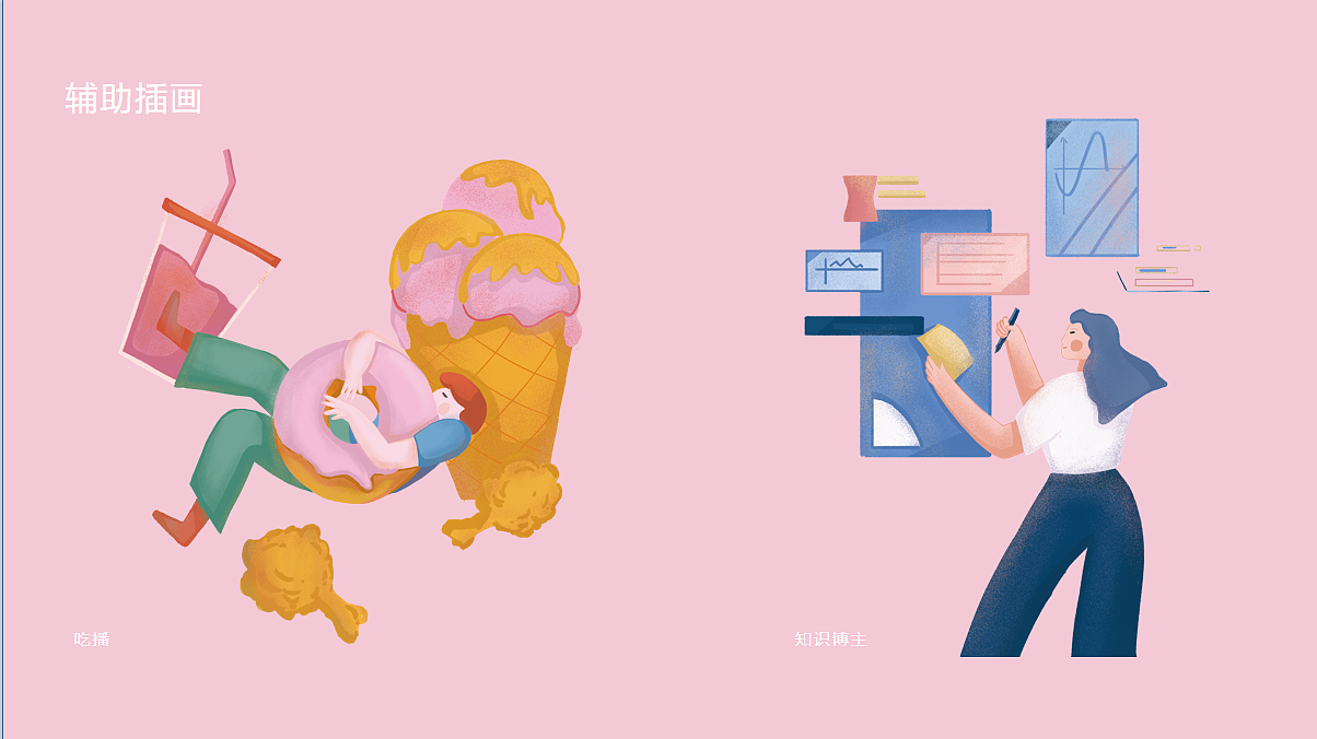 2020毕业设计——“网红图鉴”现代插画设计