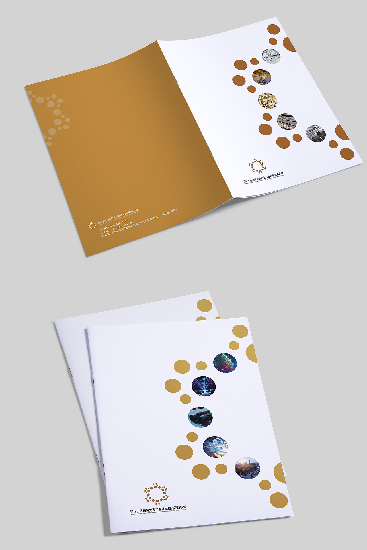 工业固废处理企业联盟画册设计