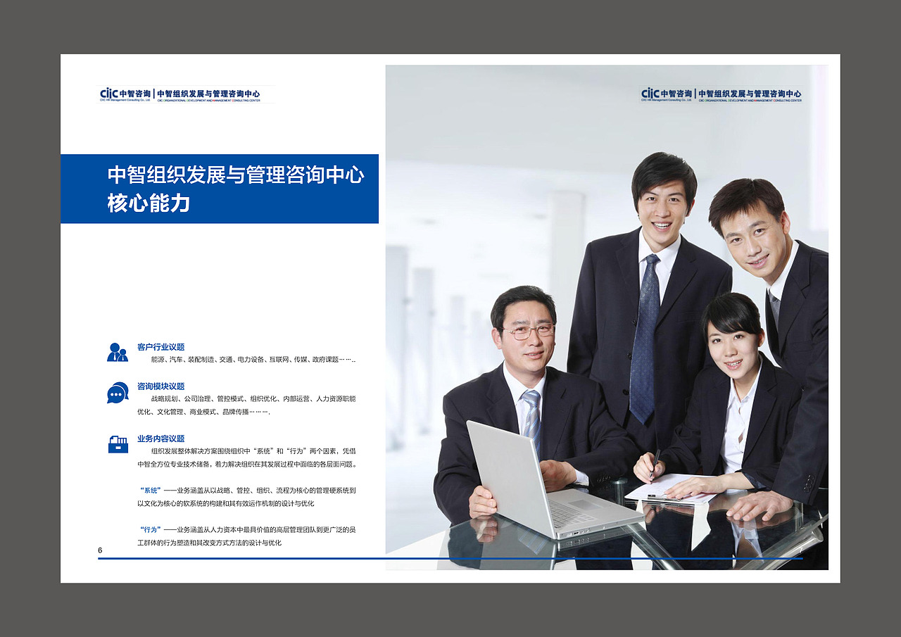 中智咨询 宣传册（图ZMTM1MzE4ODY4） - 书籍/画册 - 站酷设计师展山已几原创素材 - 站酷ZCOOL