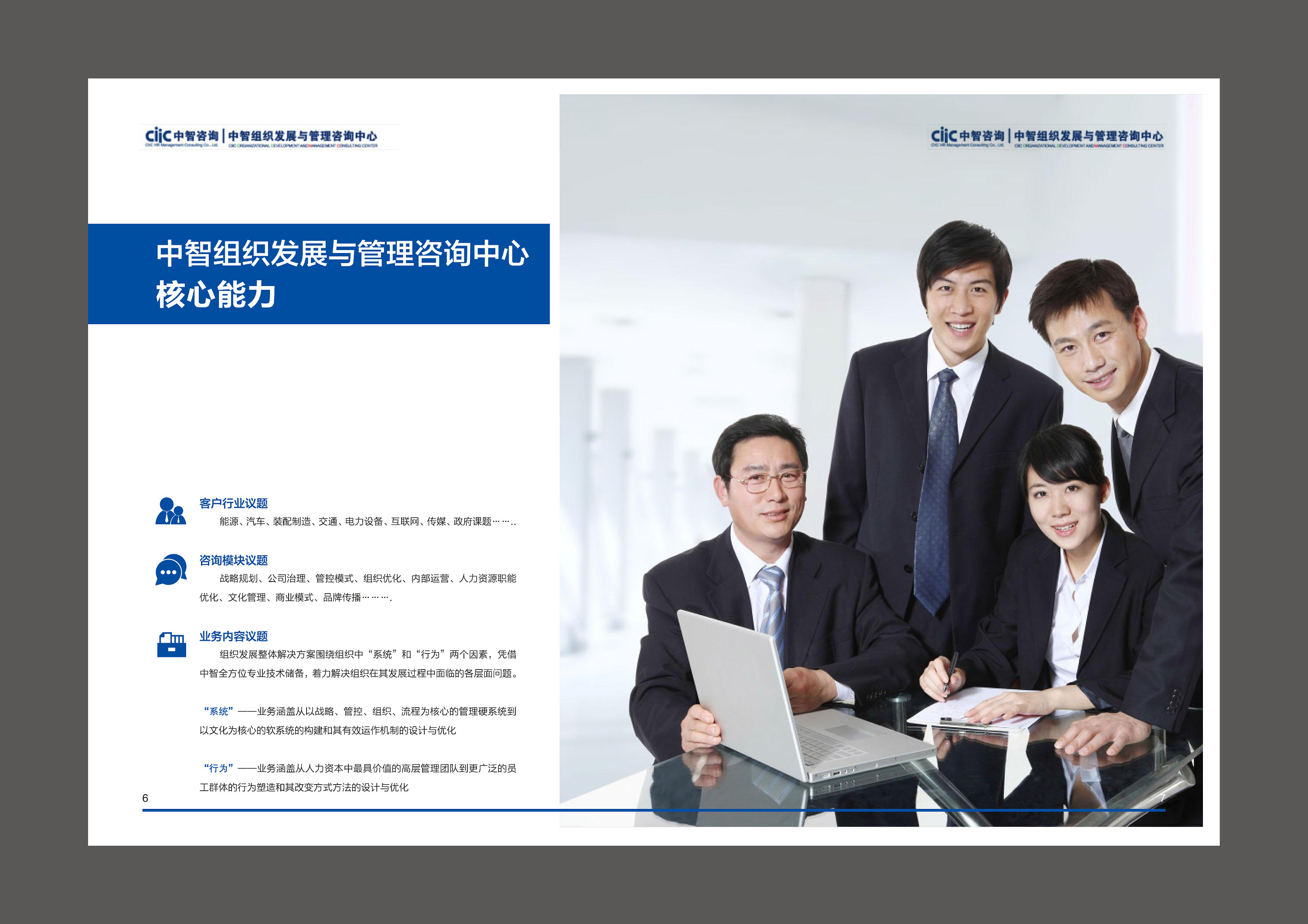 中智咨询 宣传册