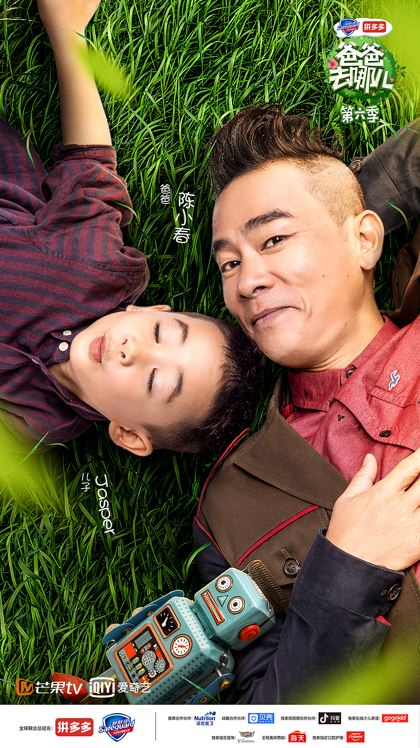 芒果tv《爸爸去哪儿第六季》