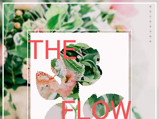 海报练手（个人主页-ZNDAxNzAzNjA=） - 海报 - 站酷设计师啾啾喈喈135原创素材 - 站酷ZCOOL