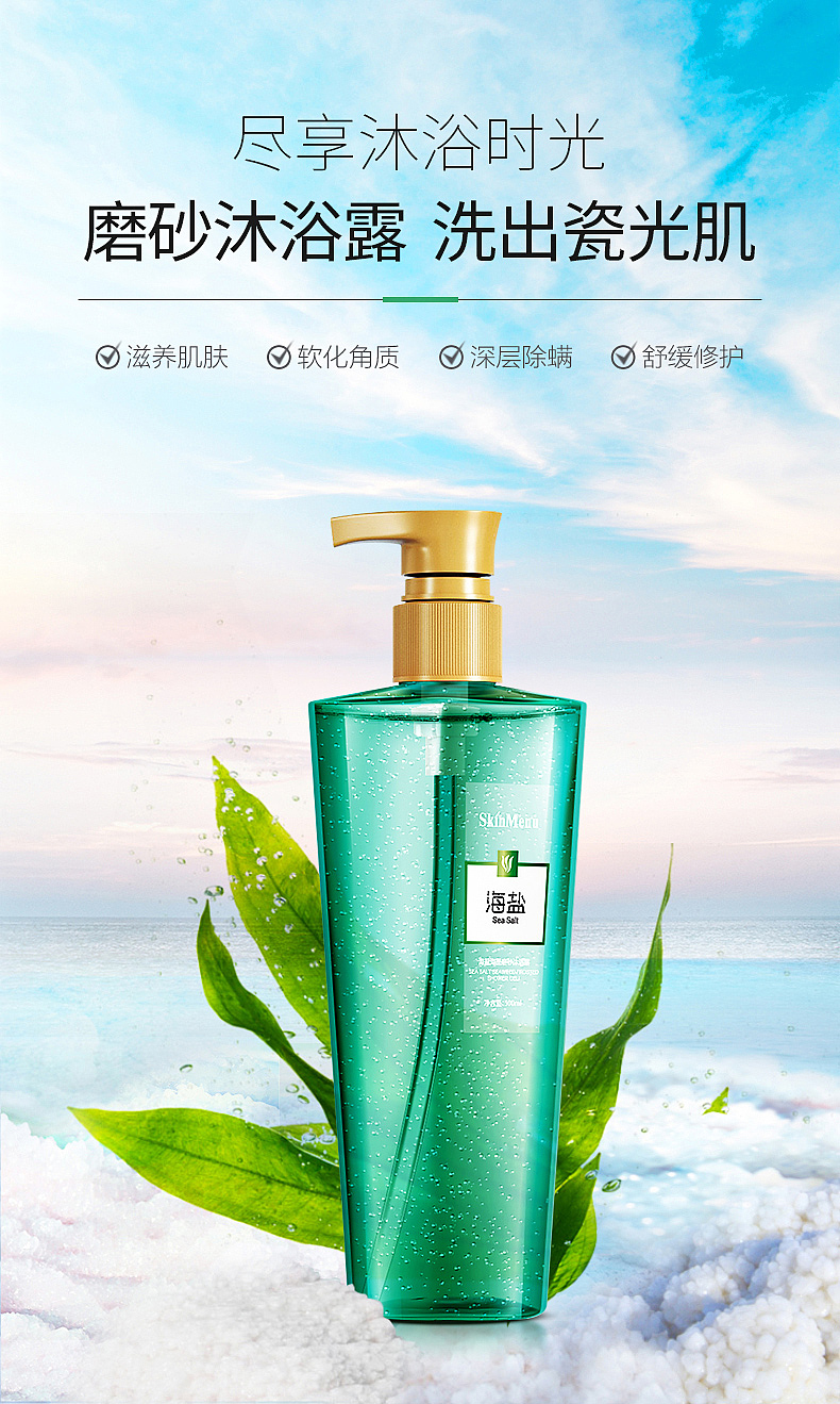 海藻沐浴露详情（图ZMjE2MTc3MTI4） - 电商 - 站酷设计师六一大脑袋儿原创素材 - 站酷ZCOOL