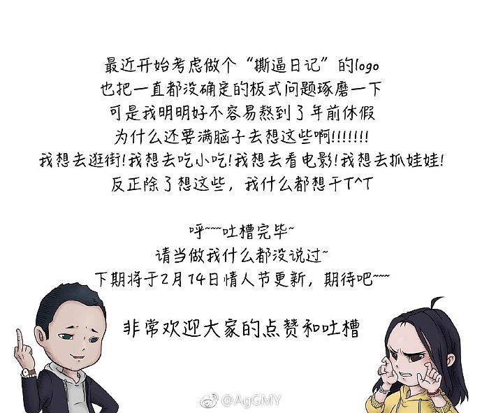 撕逼日记-新年发烧记（图ZMTMyNTI2ODk2） - 短篇/格漫 - 站酷设计师AgGMY原创素材 - 站酷ZCOOL