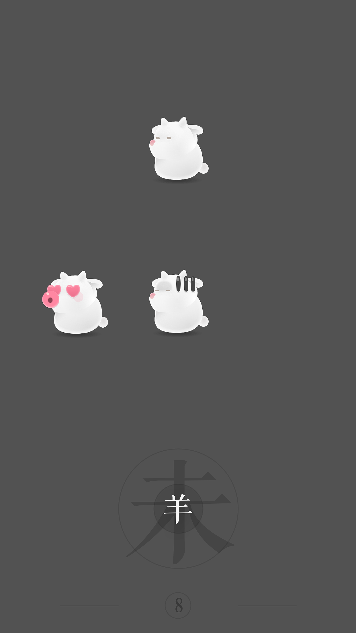 萌生肖_12生肖卡通形象设计