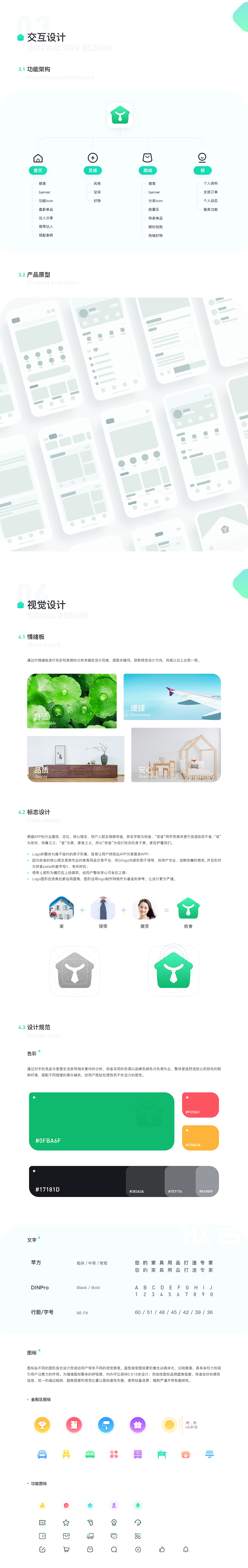 「依舍」APP 家具用品打造专家（图ZMTc1OTQyMzIw） - APP界面 - 站酷设计师骆骆_Irene原创素材 - 站酷ZCOOL
