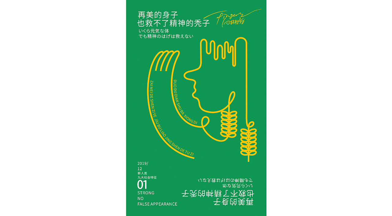 新人类九大社会特征