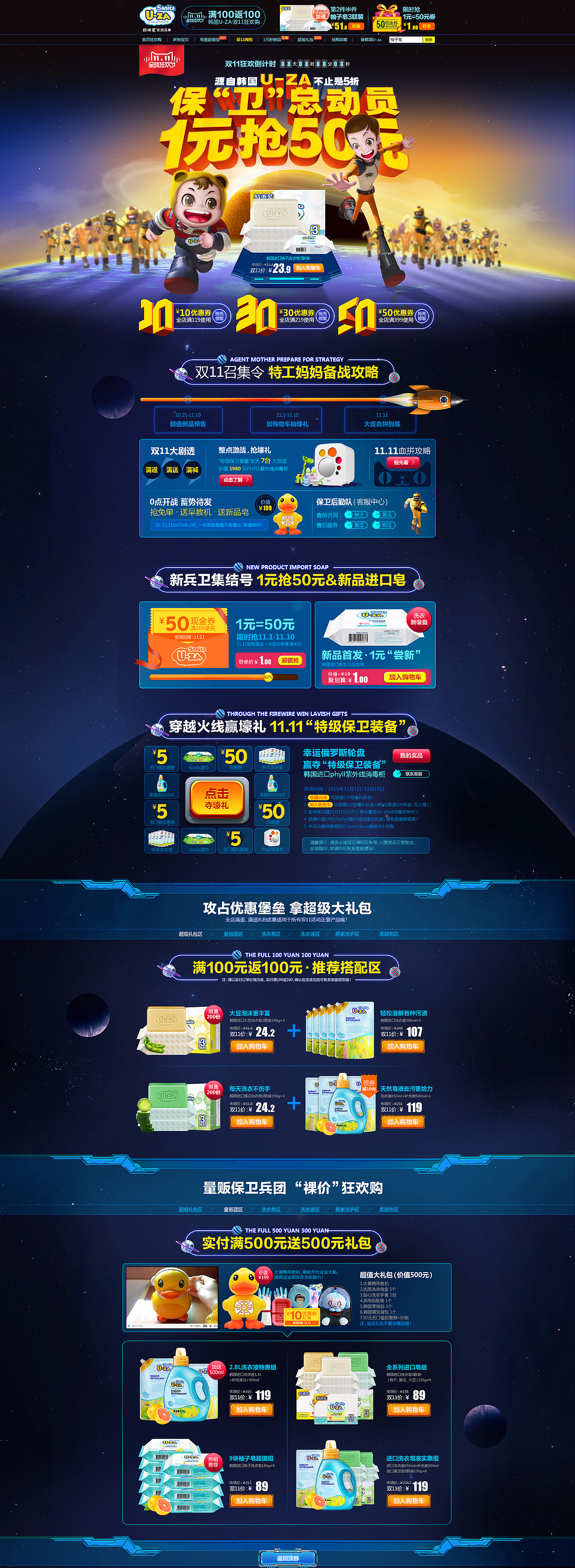 双11天猫双十一活动页面！1111预售聚划算——U-ZA淘宝天猫母婴品牌促销活动页面（图ZMzU4NzcwODg=） - 运营设计 - 站酷设计师卡斯帕原创素材 - 站酷ZCOOL