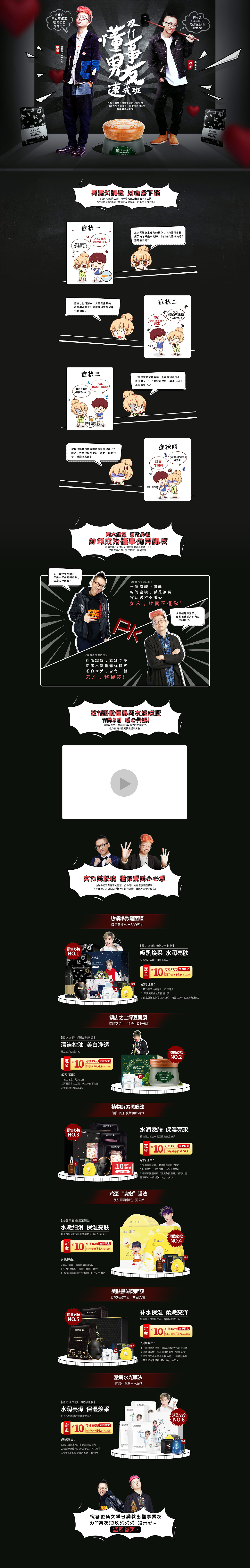 懂事男友速成班二级页（图ZOTU5NDYwMDg=） - 电商 - 站酷设计师Wills7原创素材 - 站酷ZCOOL