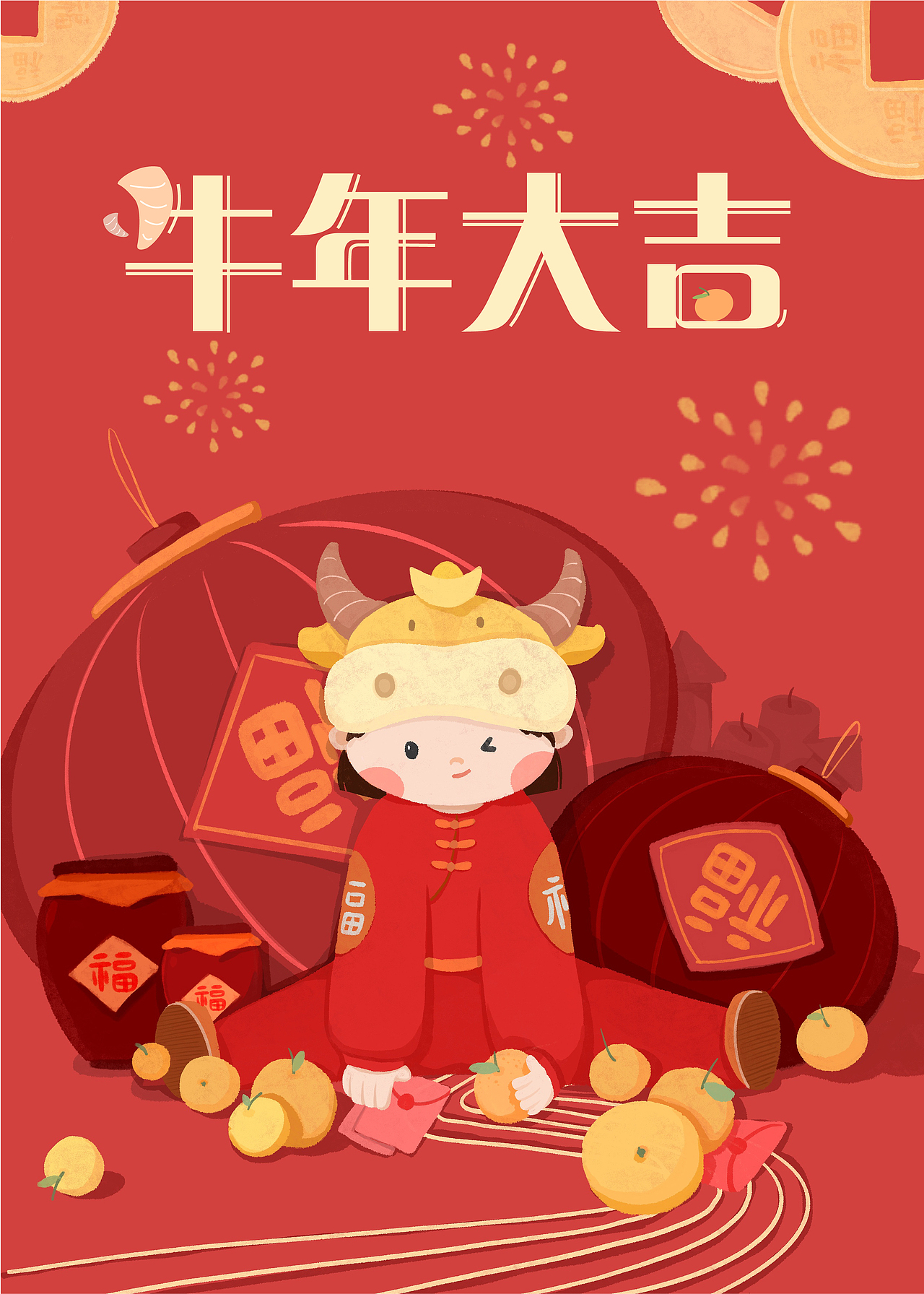 牛年大吉红包封面设计