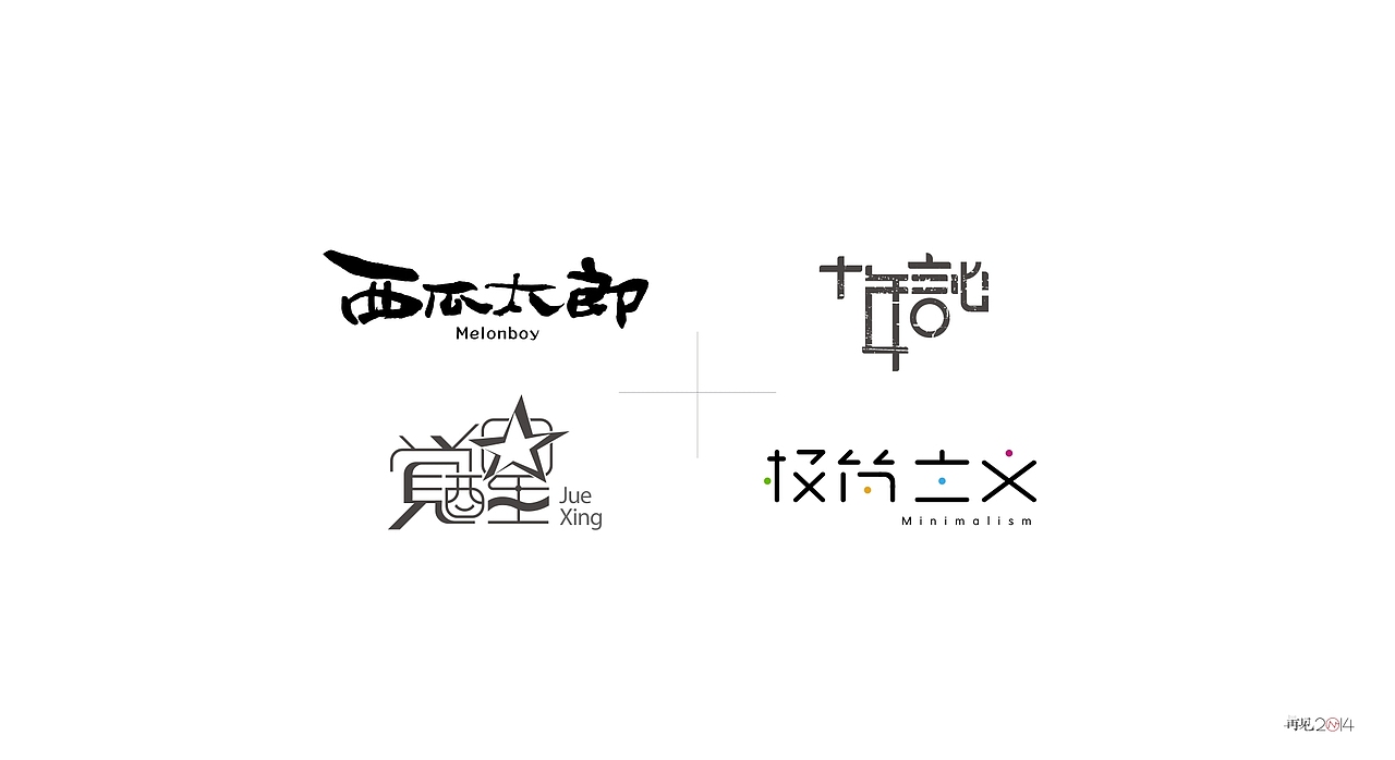 再见2〇14(图ZMjMyODQwMjg=) - 图案 - 站酷设计师gova原创素材 - 站酷ZCOOL