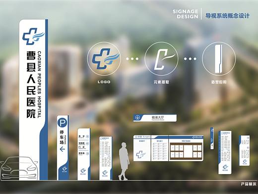 医院导视设计-曹县人民医院