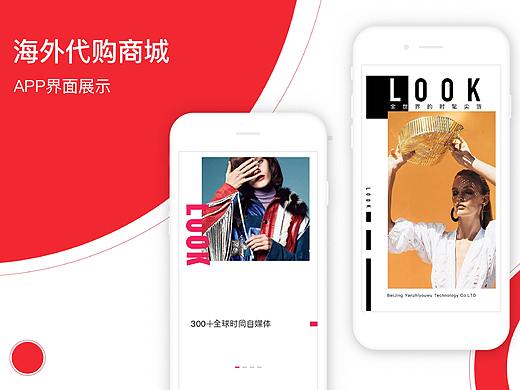 海外代购类APP