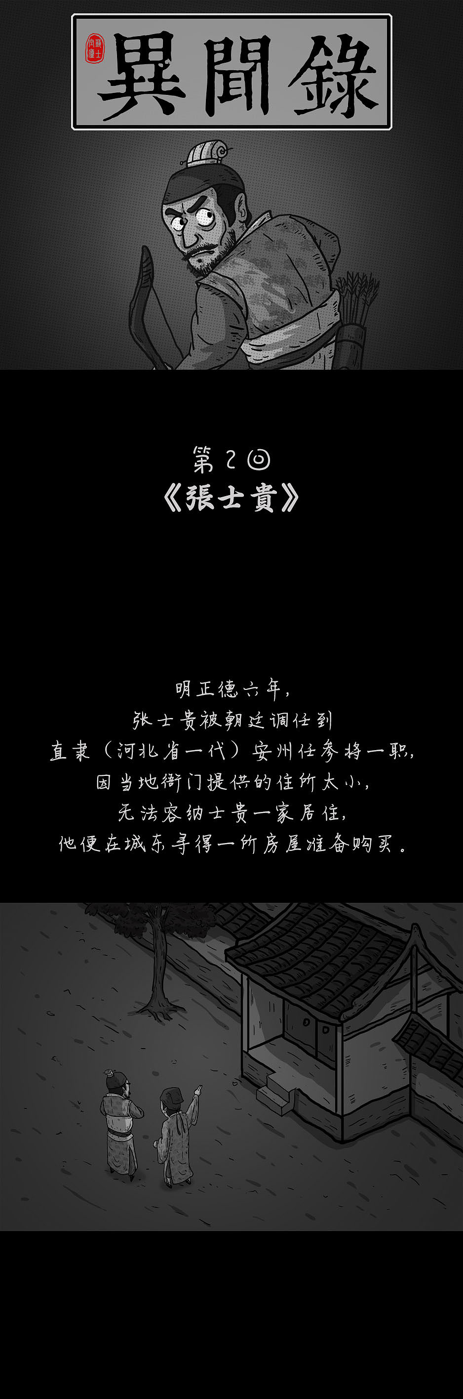 《异闻录》第二个故事（图ZMTU3OTI3NDY0） - 短篇/格漫 - 站酷设计师空庐艺士原创素材 - 站酷ZCOOL