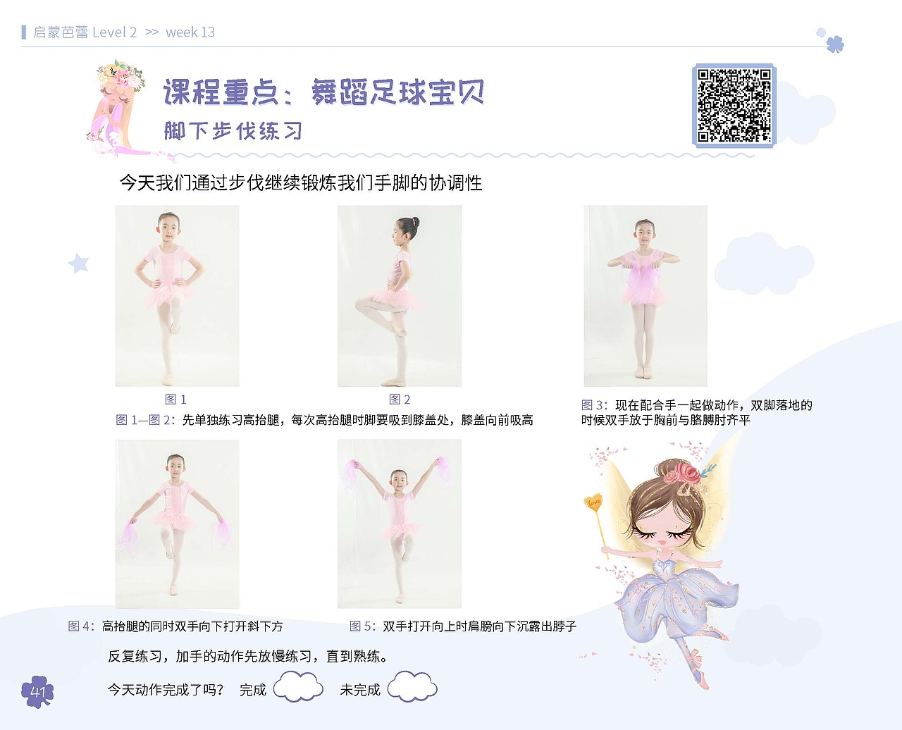 芭蕾舞儿童培训机构课本