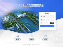 智慧水利后台
