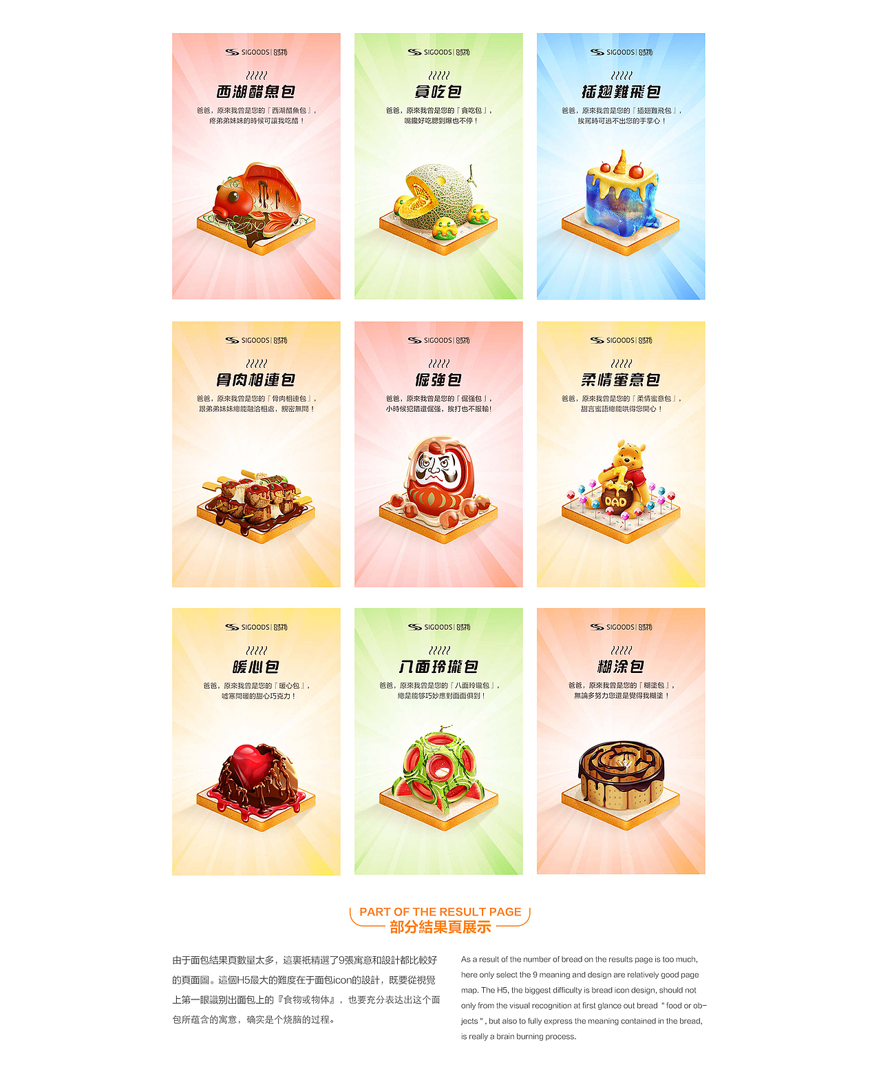SIGOODS时物 面包心语H5（图ZNTE5NTE0ODQ=） - 移动端网页 - 站酷设计师SnooZou原创素材 - 站酷ZCOOL