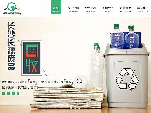 长沙长源废品回收整站