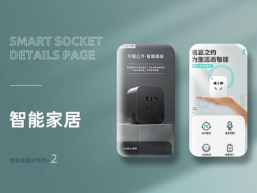 智能插座详情页×2