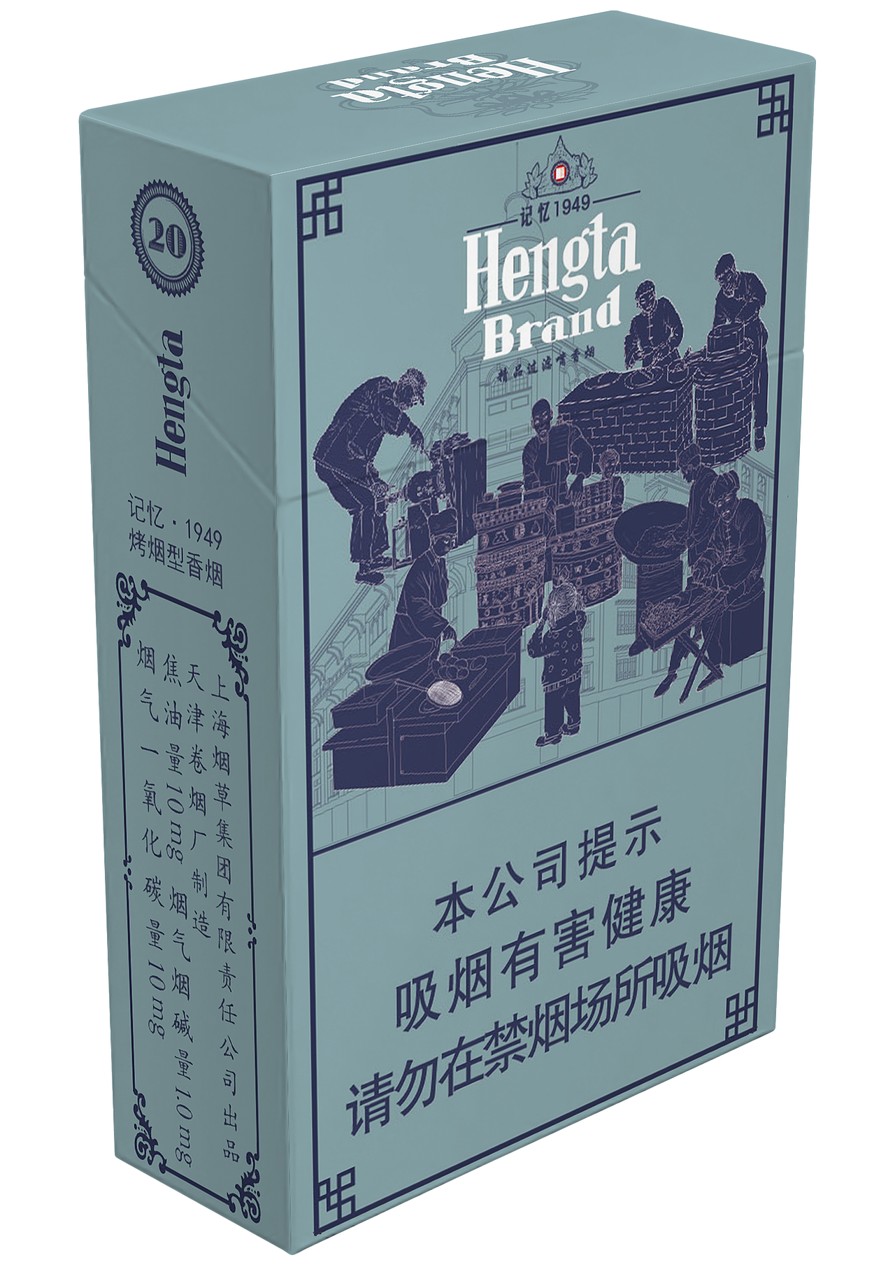 记忆1949 —— 恒大牌香烟烟盒设计