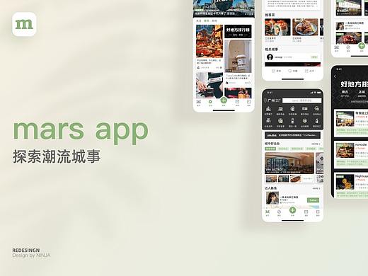 Mars Redesign改版展示